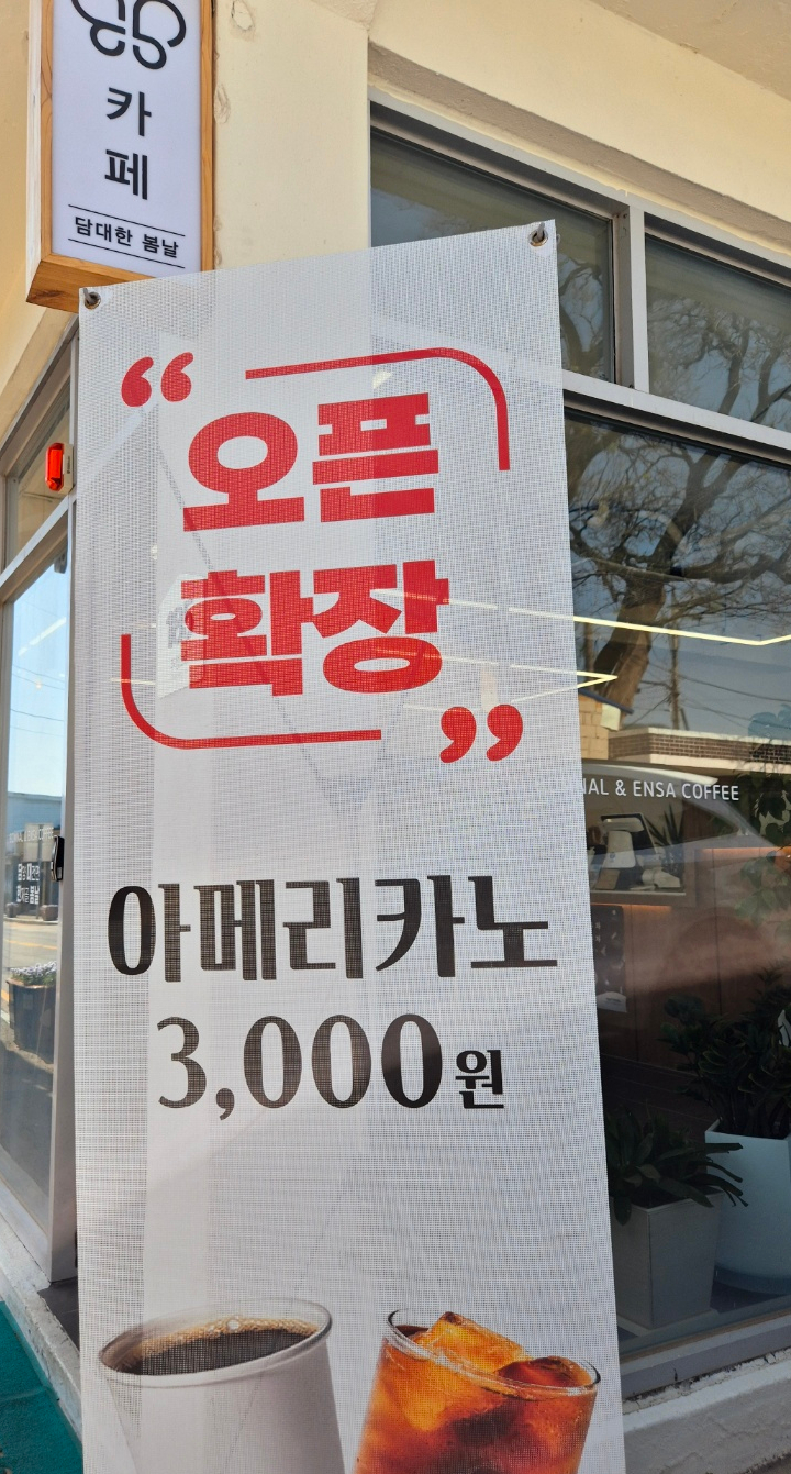 담대한 봄날 이미지