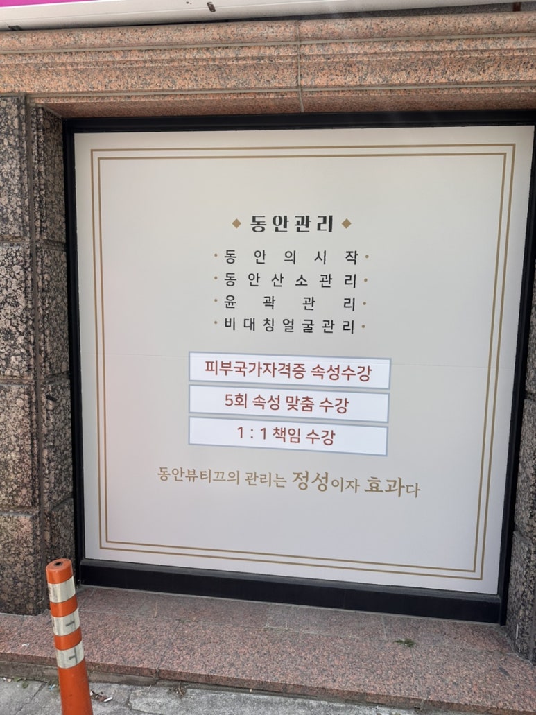 동안뷰티끄 이미지