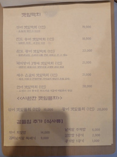 깻잎막회논산 이미지