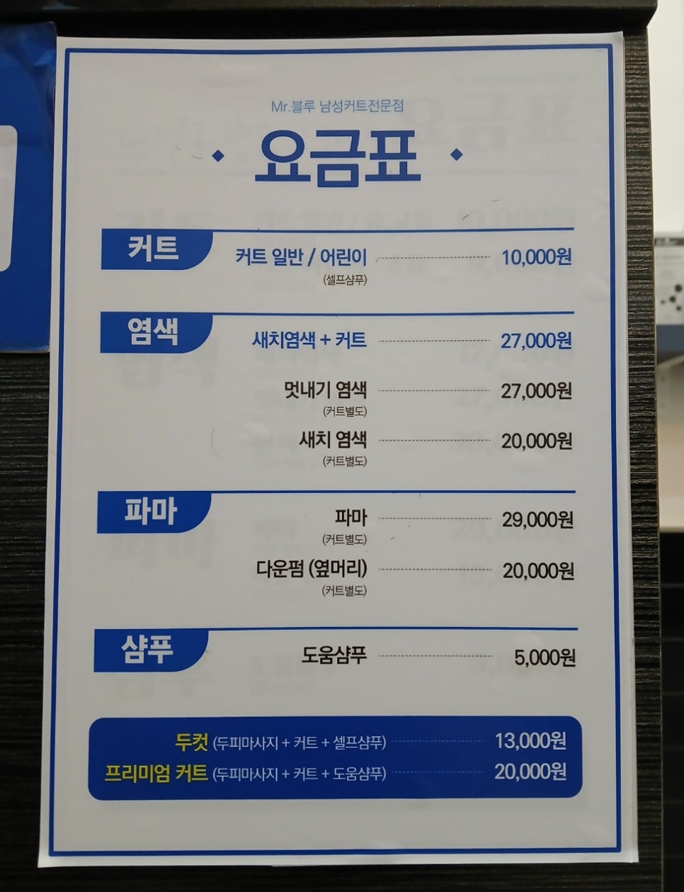 미스터커트 이미지