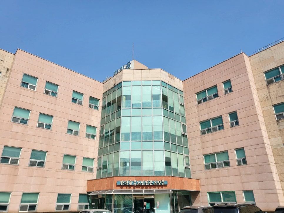 한마음일산노인전문요양센터 이미지
