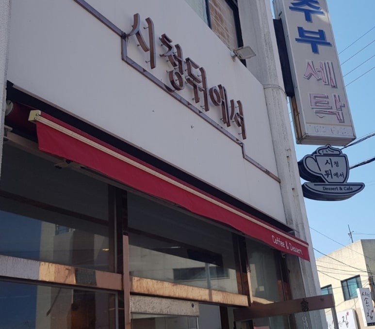 시청뒤에서 이미지