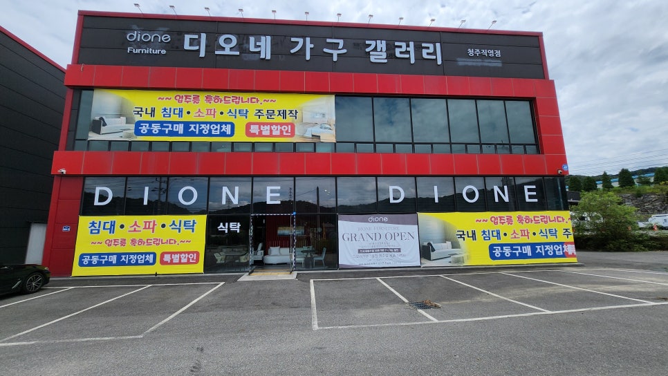 디오네가구 이미지