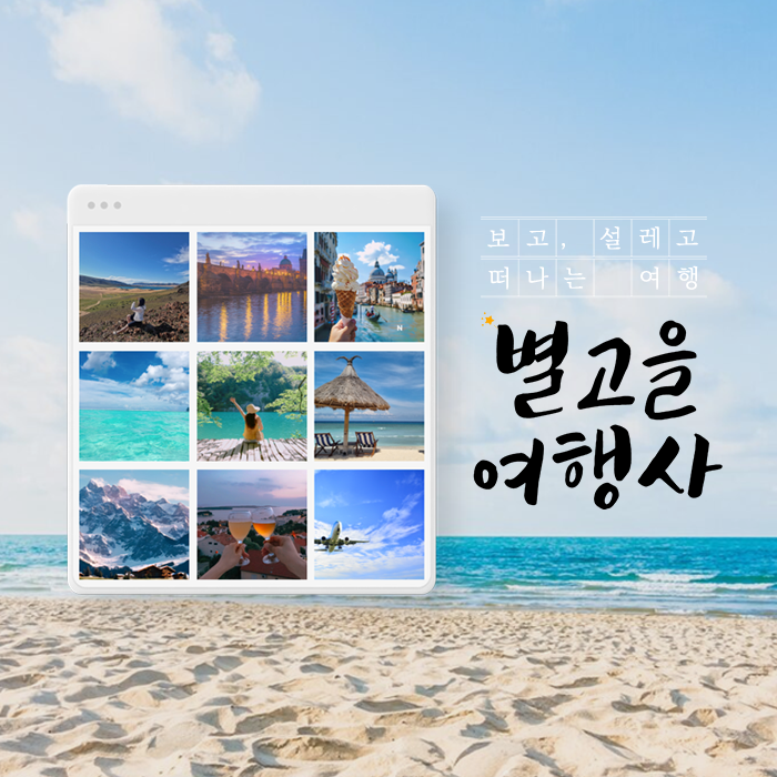 별고을여행사 이미지