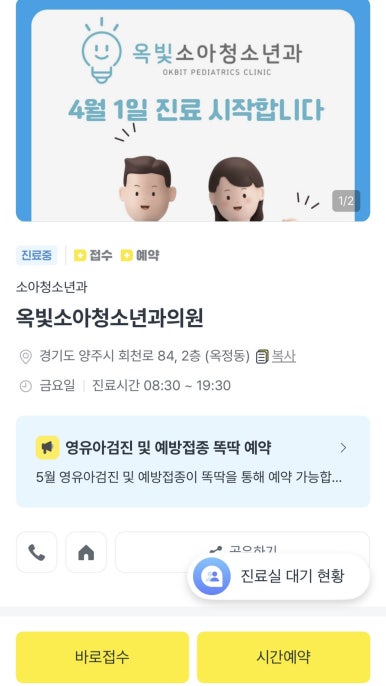 킹소아청소년과의원 이미지
