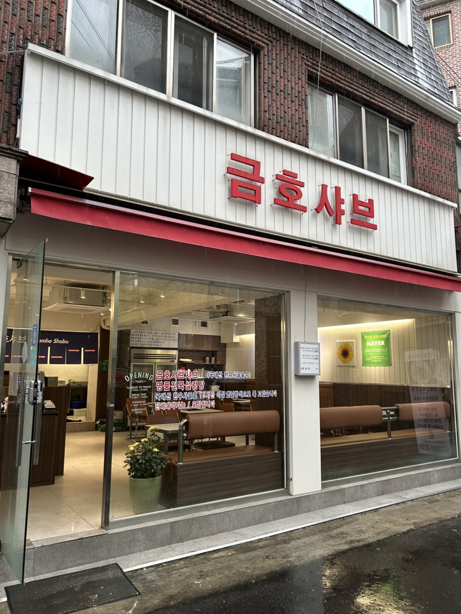 금호샤브 이미지