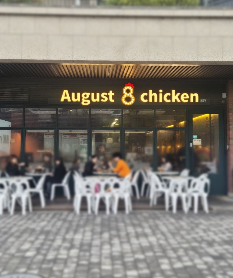 어거스트치킨동탄호수점 이미지