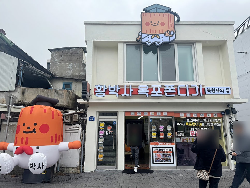 황박사목포쫀디기목포종합버스 이미지