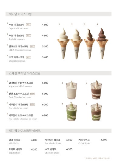 백미당현대 이미지