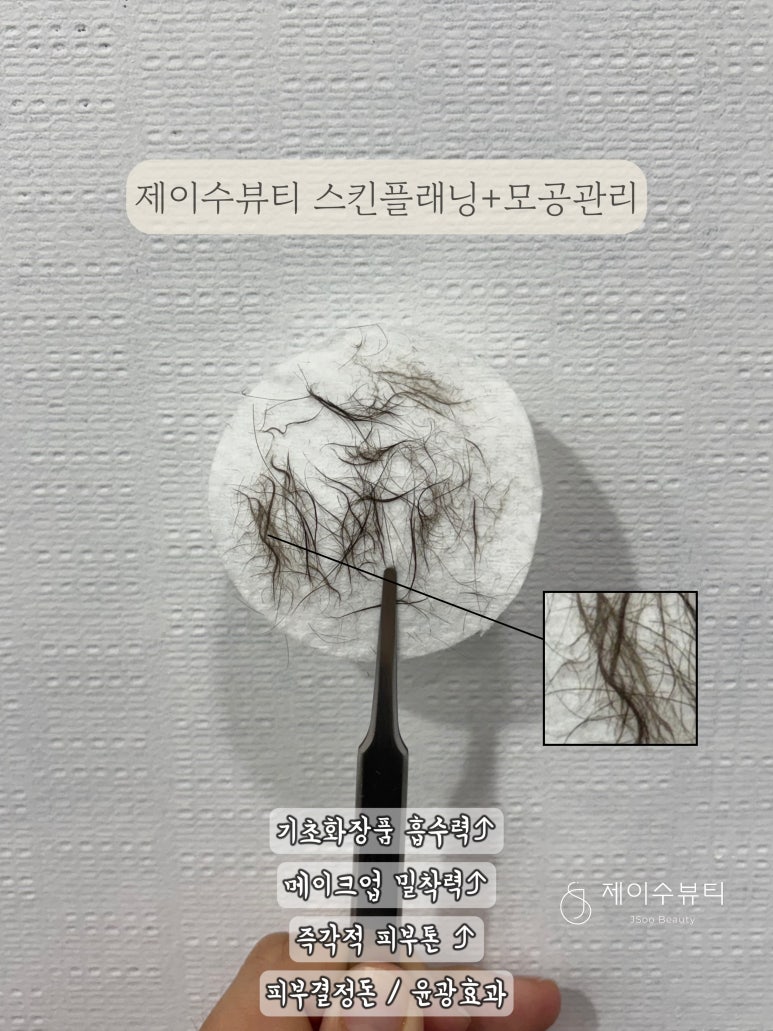 제이수 뷰티 이미지