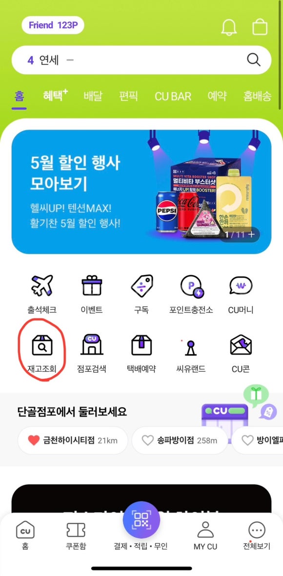 cu편의점 이미지