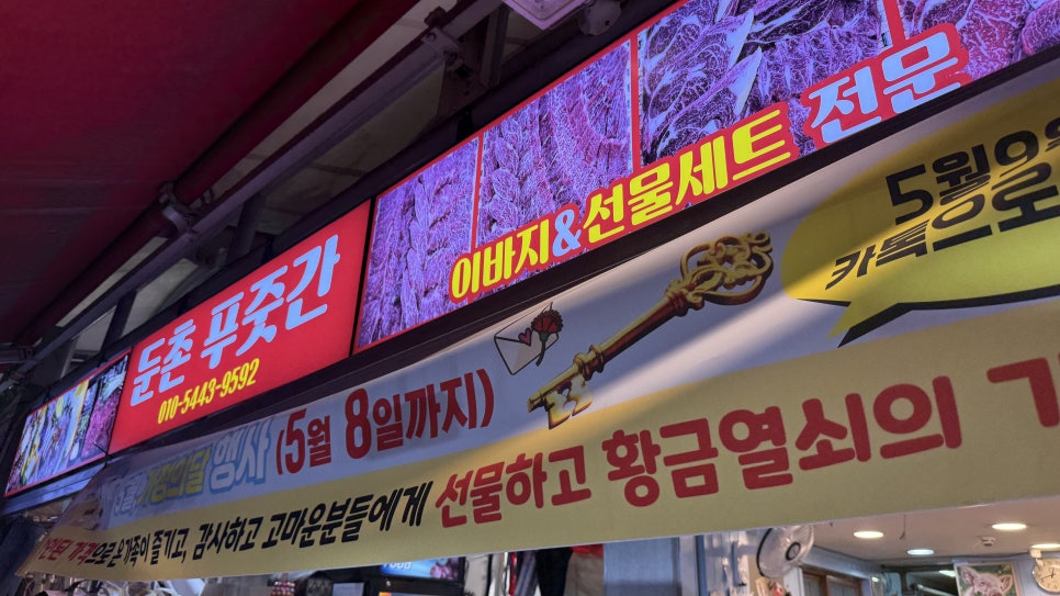 1등한우푸줏간 이미지