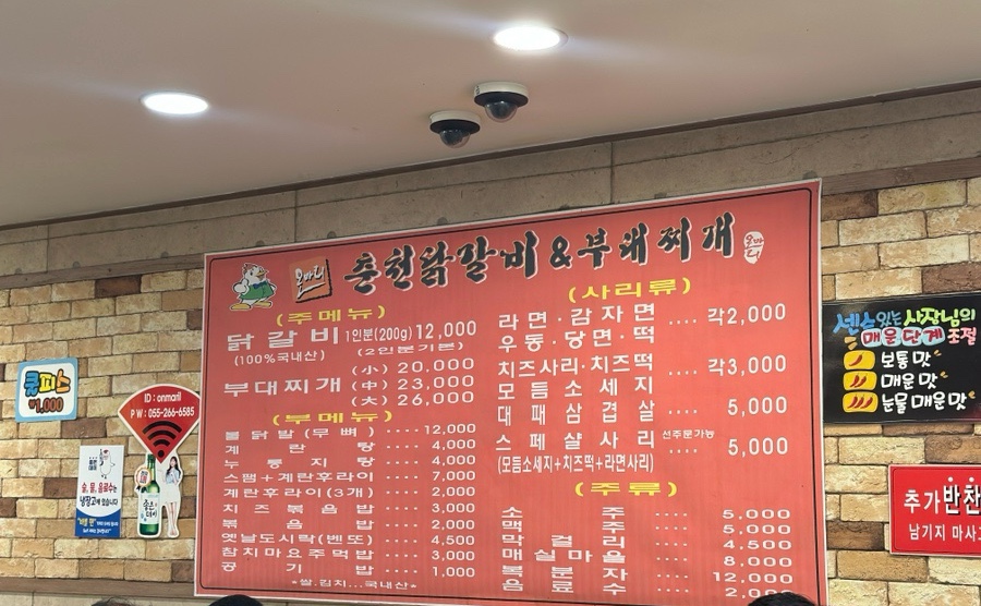 온마리춘천닭갈비&부대찌개 이미지