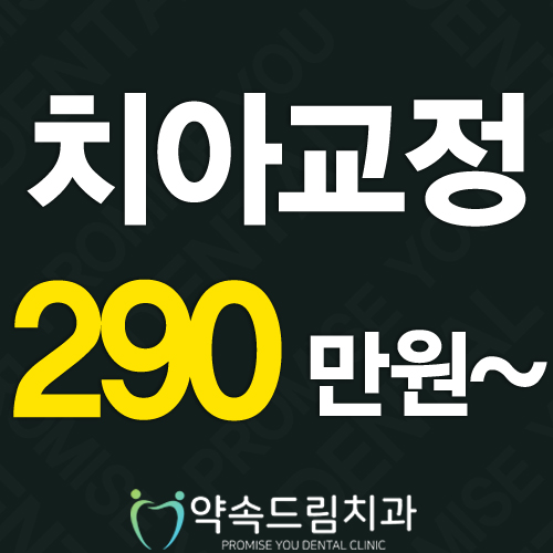 약속드림치과 이미지