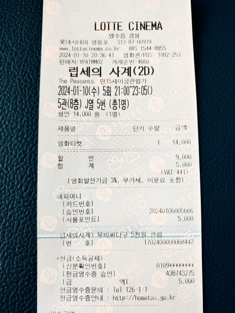 롯데시네마 영등포 5관 이미지
