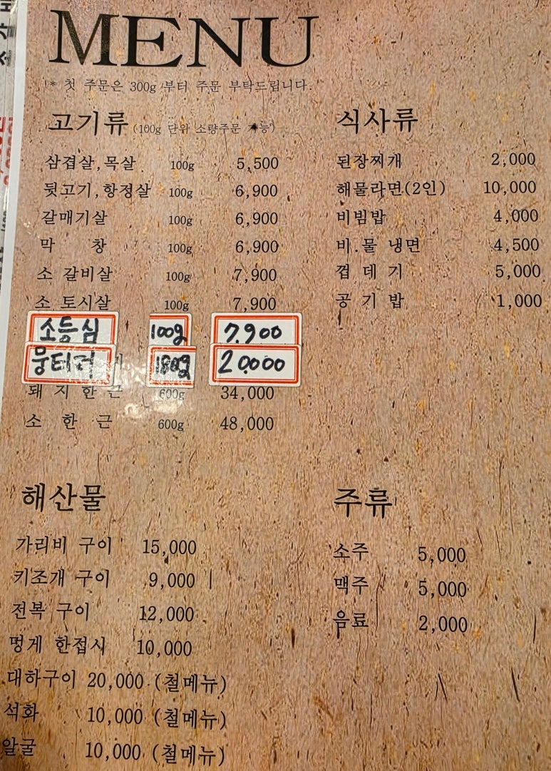상록회관 연탄구이 금촌점 이미지