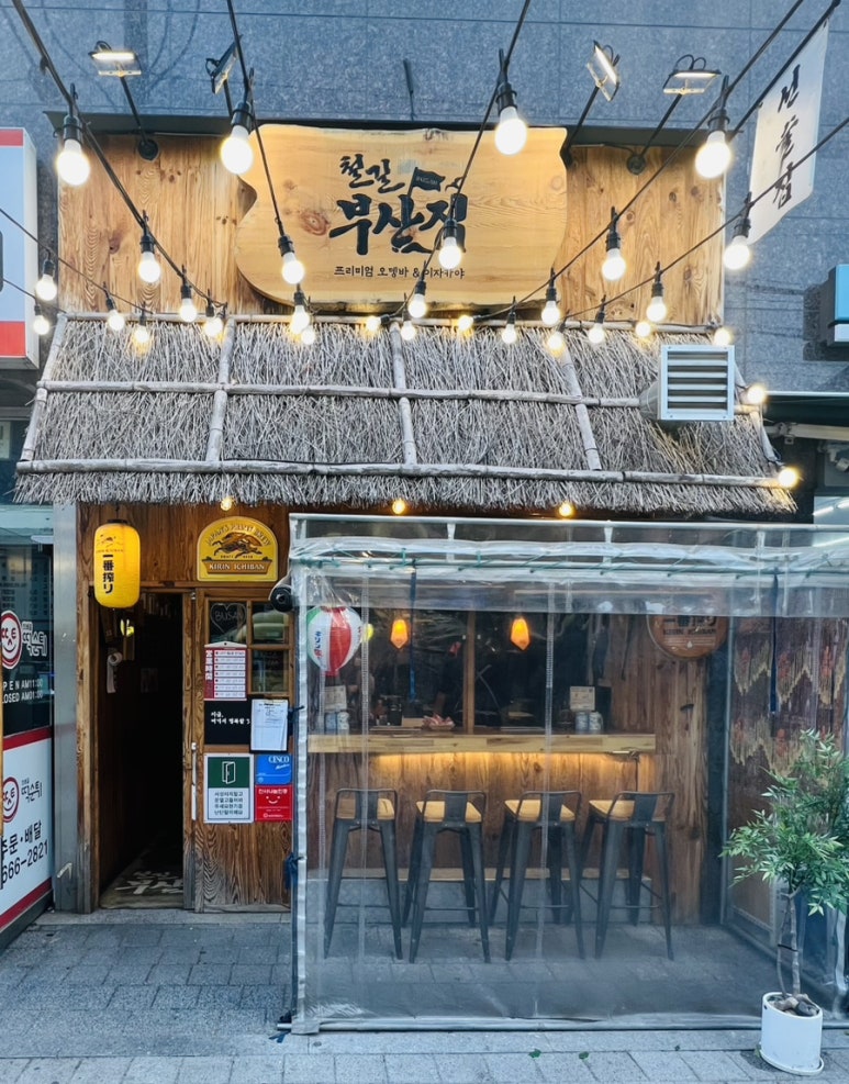 철길부산집 송탄터미널점 이미지