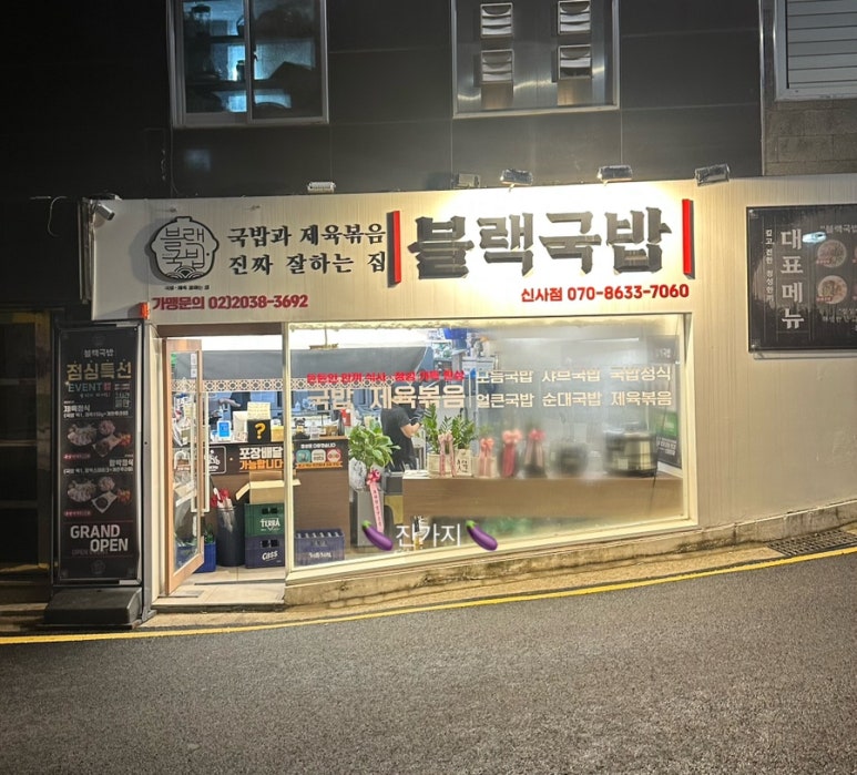 신사제육 이미지