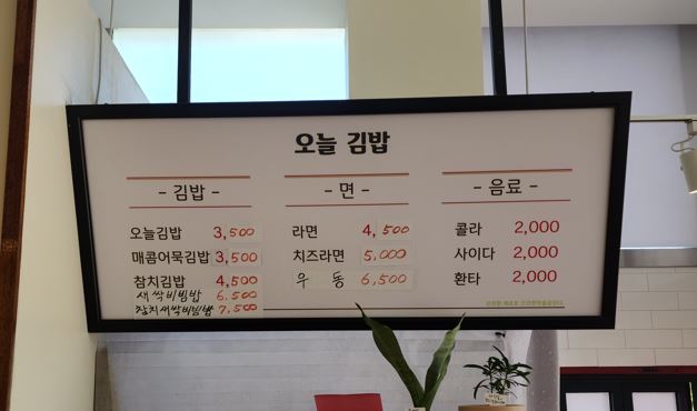 오늘;김밥 이미지