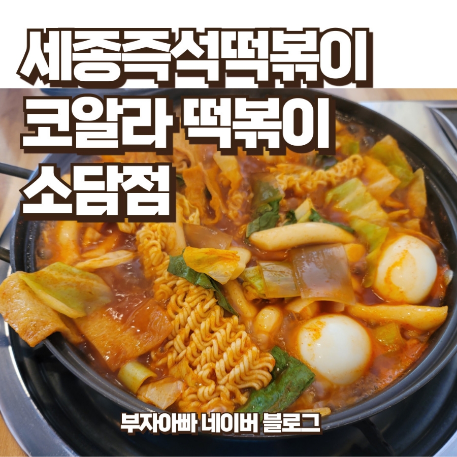 코알라즉석떡볶이 이미지