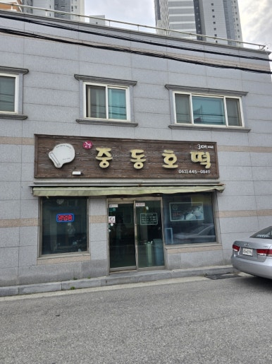 중동호떡 이미지
