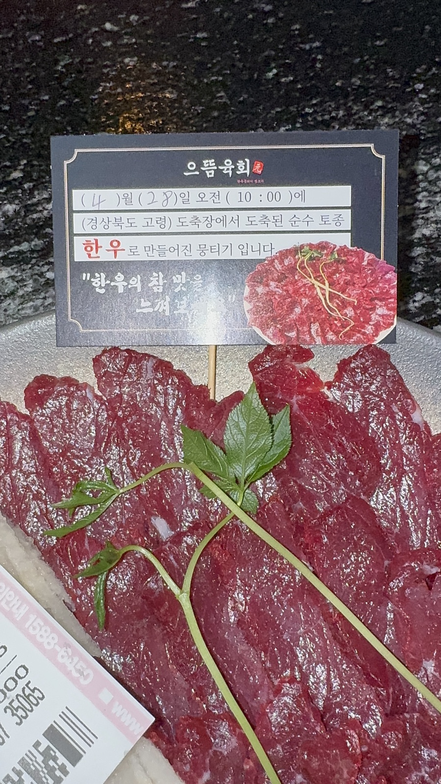 으뜸육회 이미지