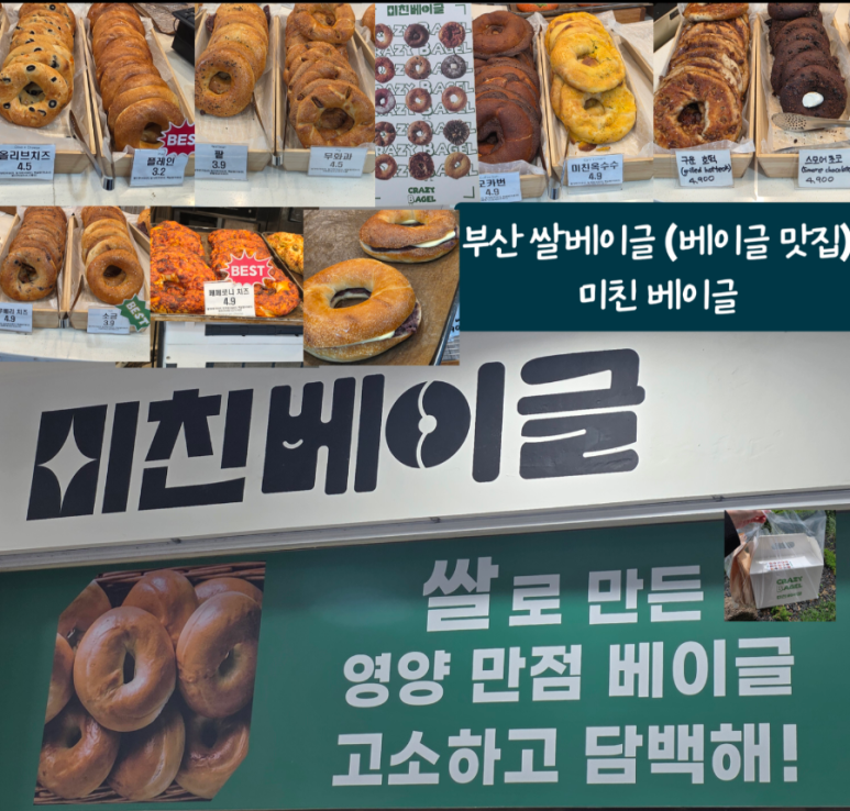 미친베이글 이미지