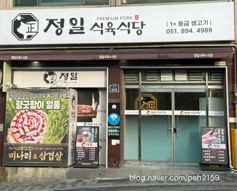 정일식육식당 이미지