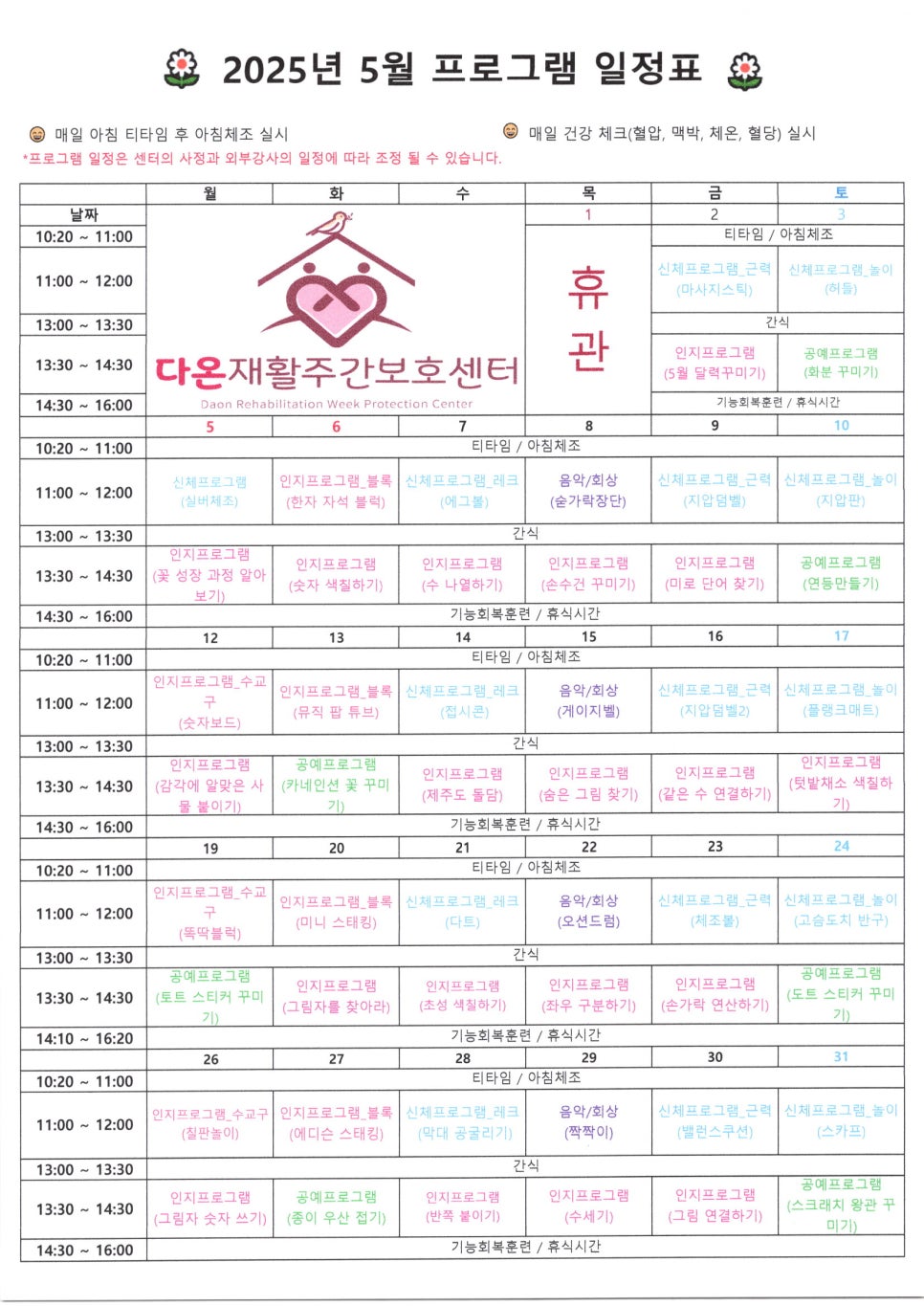 다온재활주간보호센터 이미지
