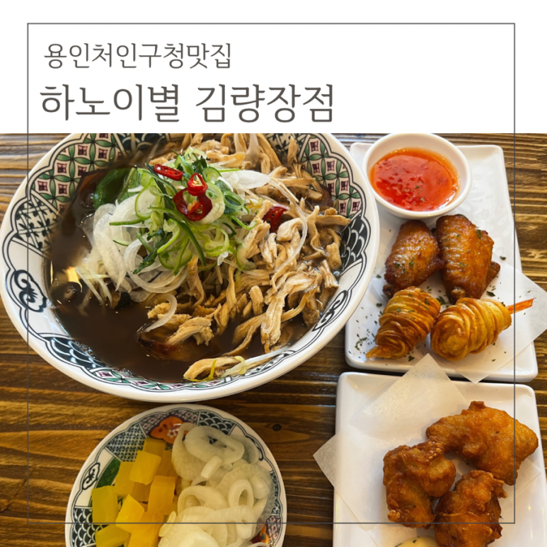 하노이별김량장점 이미지