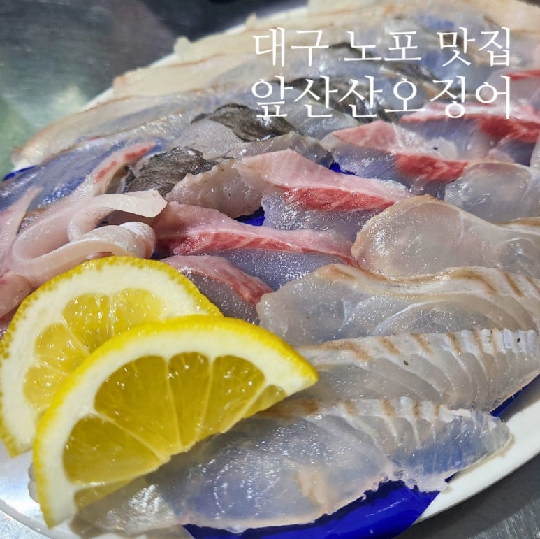 앞산산오징어 이미지