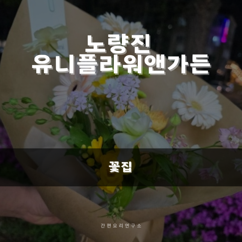 유니플라워앤가든 이미지