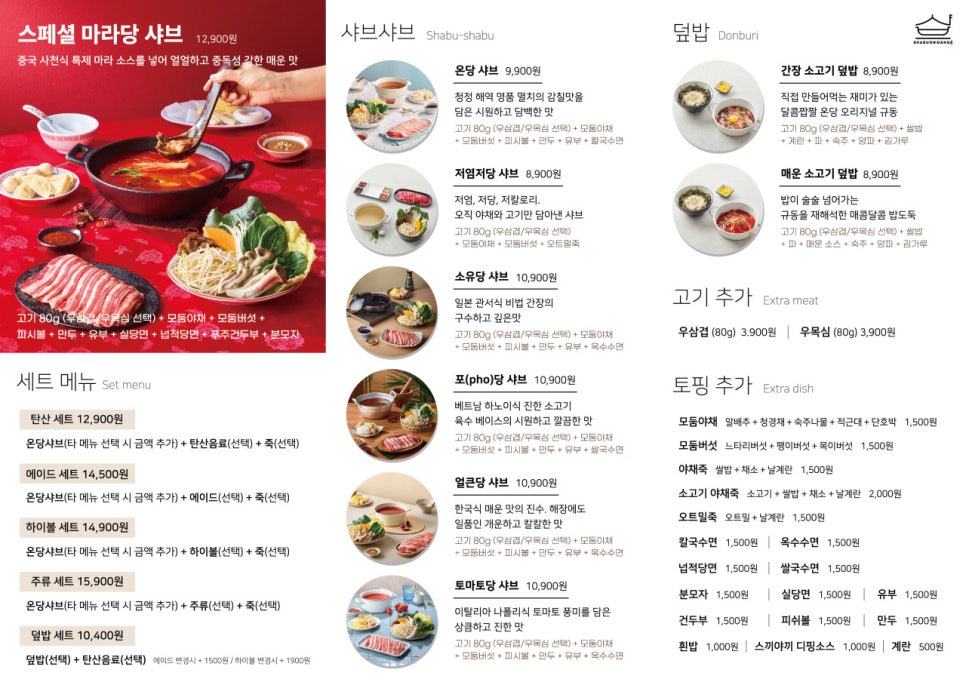 샤브온당 세종대점 이미지