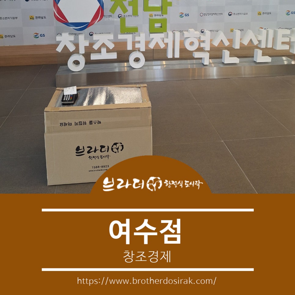 브라더한정식도시락 여수점 이미지