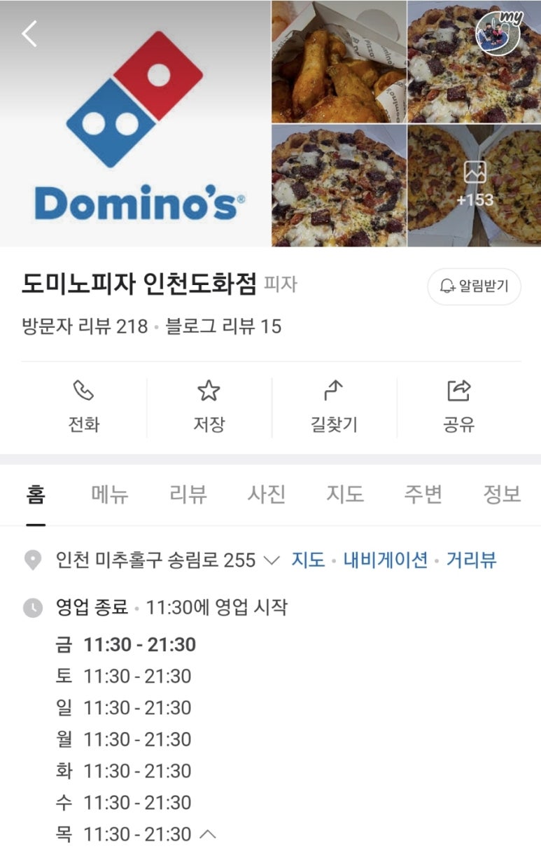 도미노피자인천도화점 이미지