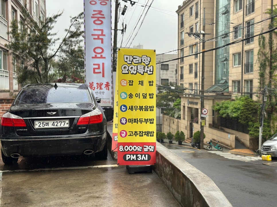 만리향식당 이미지