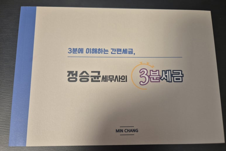 정승균세무회계사무소 이미지