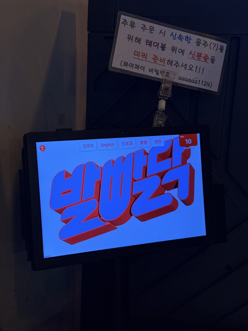 포차 발빠닭 이미지