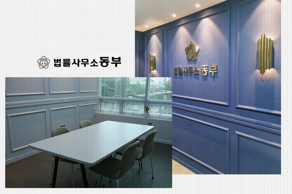 법률사무소공현 이미지