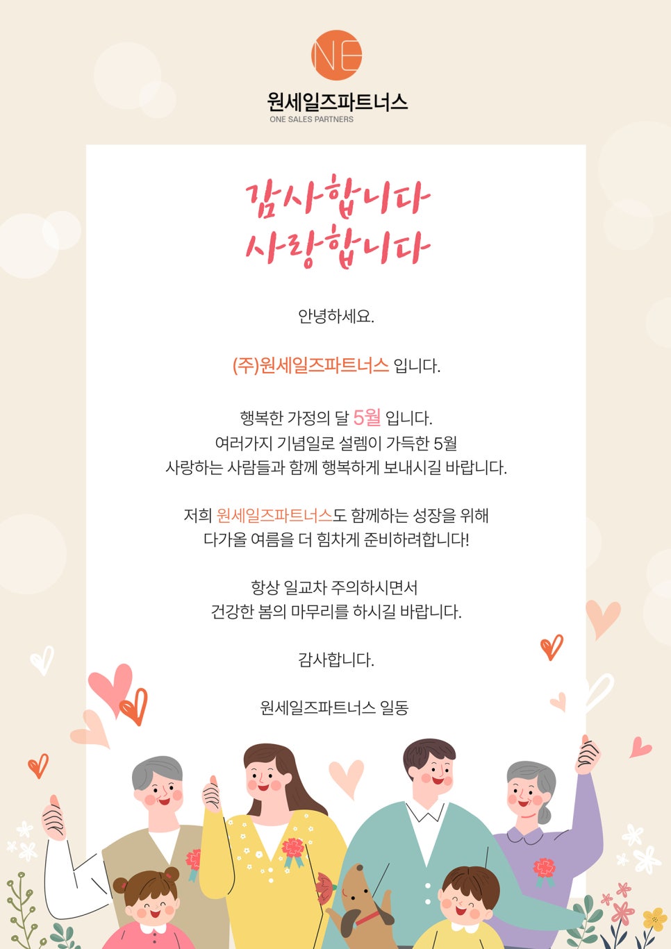 (주) 원파트너스 이미지