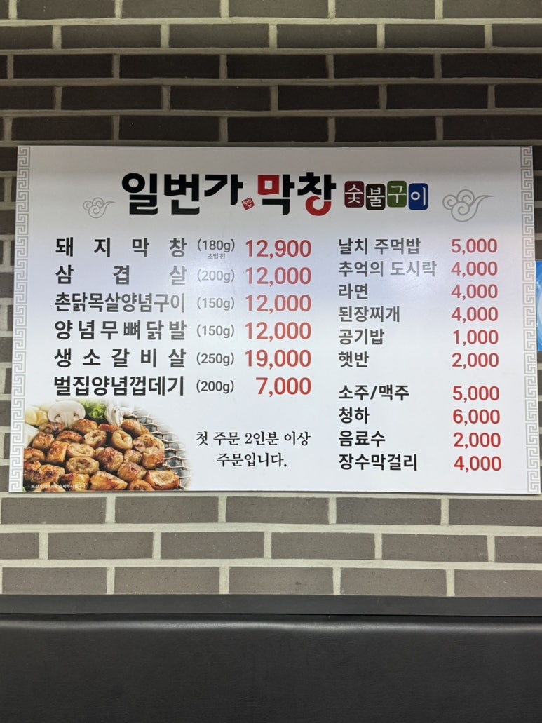 일번가숯불막창 이미지