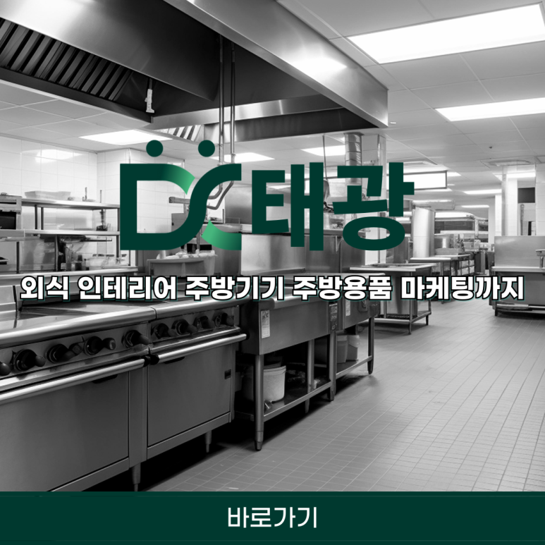 태광종합주방 이미지