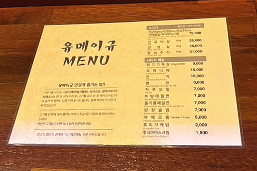 유메이규 이미지