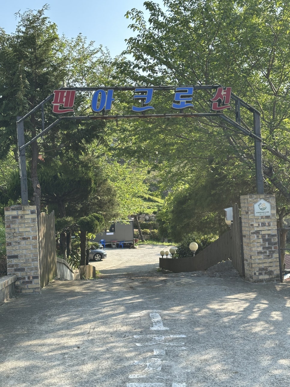 아크로펜션 이미지