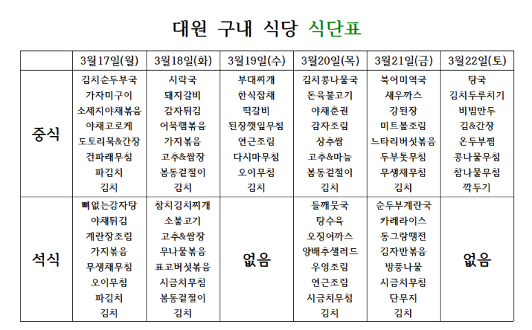 대원구내식당 이미지