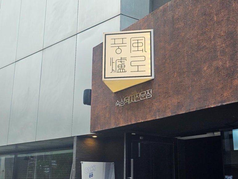 풍로제주신화월드 이미지