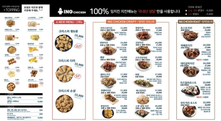 잉치킨우장산 이미지