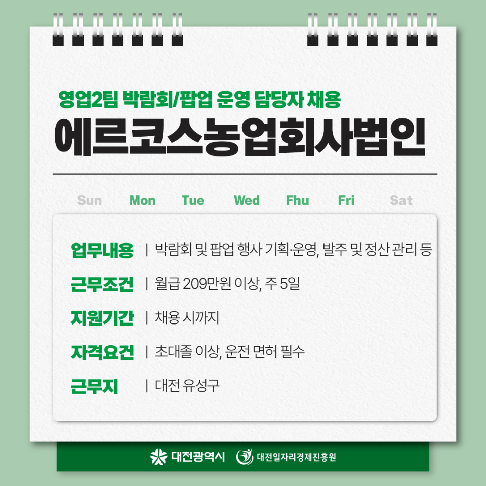 주식회사 에르코스 농업회사법인 이미지