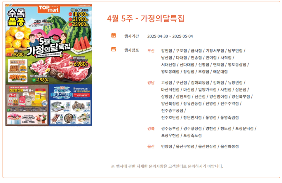 탑마트 수산 이미지