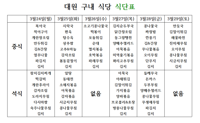 대원구내식당 이미지